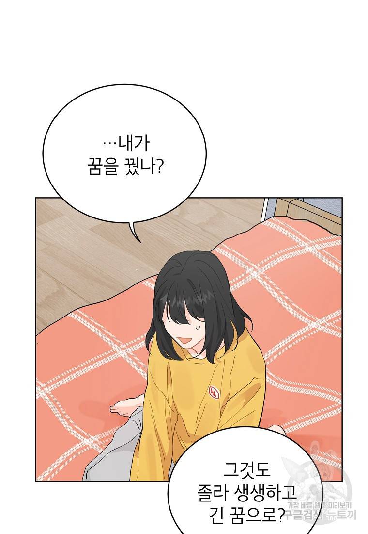 내일의 으뜸 13화 11