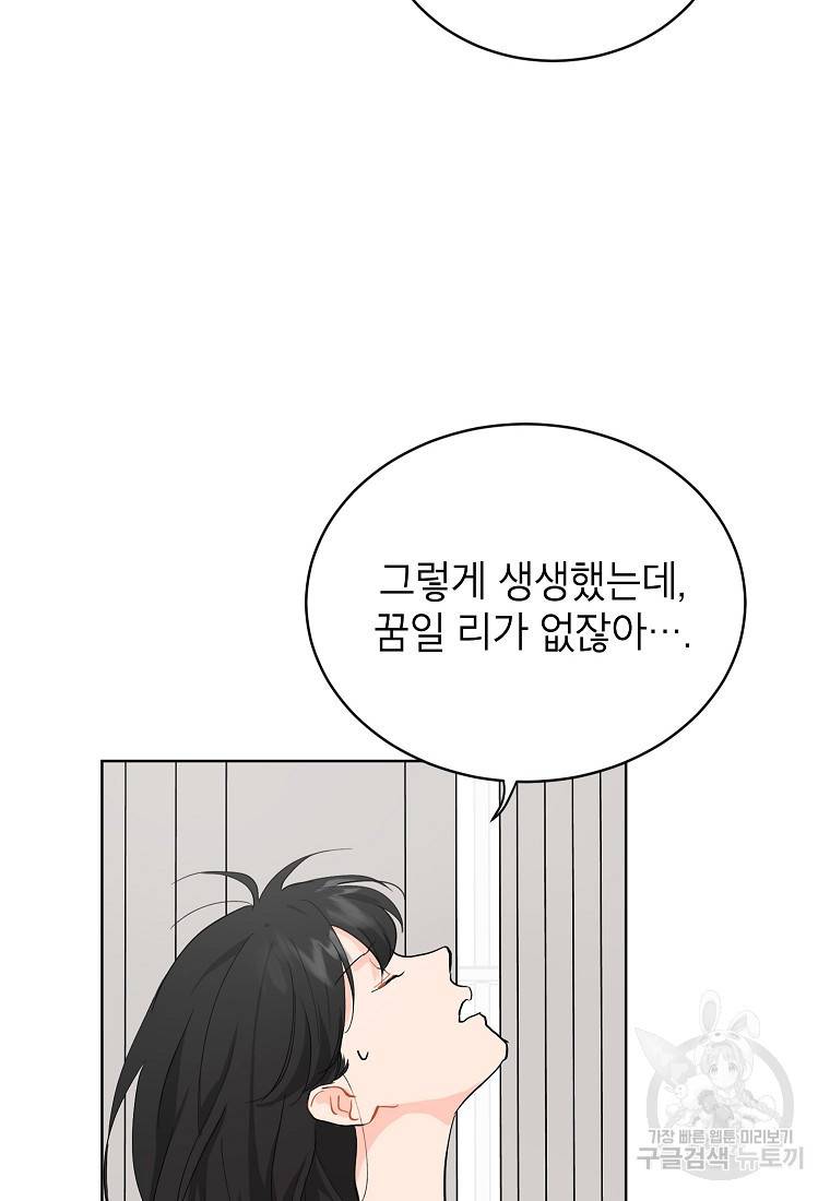 내일의 으뜸 13화 12