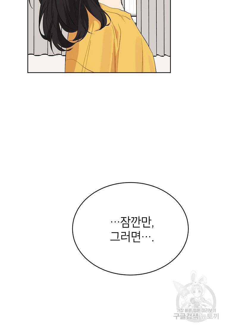 내일의 으뜸 13화 13