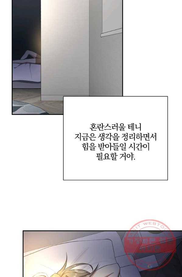 99만 전생이 날 도와줘 41화 8
