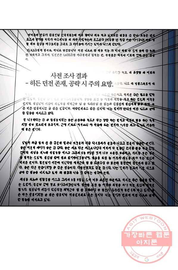 99만 전생이 날 도와줘 41화 19