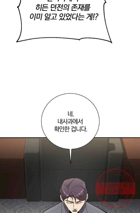 99만 전생이 날 도와줘 41화 23