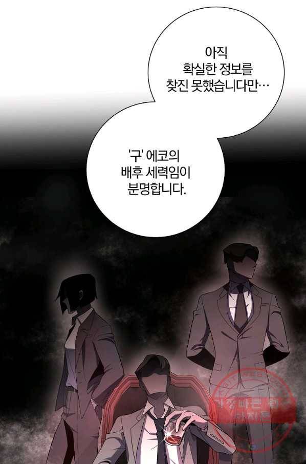 99만 전생이 날 도와줘 41화 29
