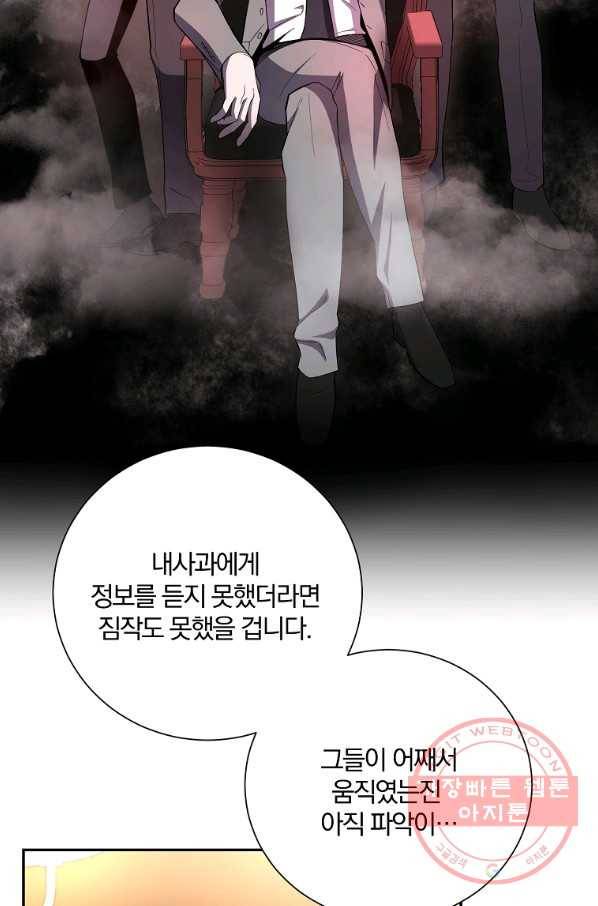 99만 전생이 날 도와줘 41화 30