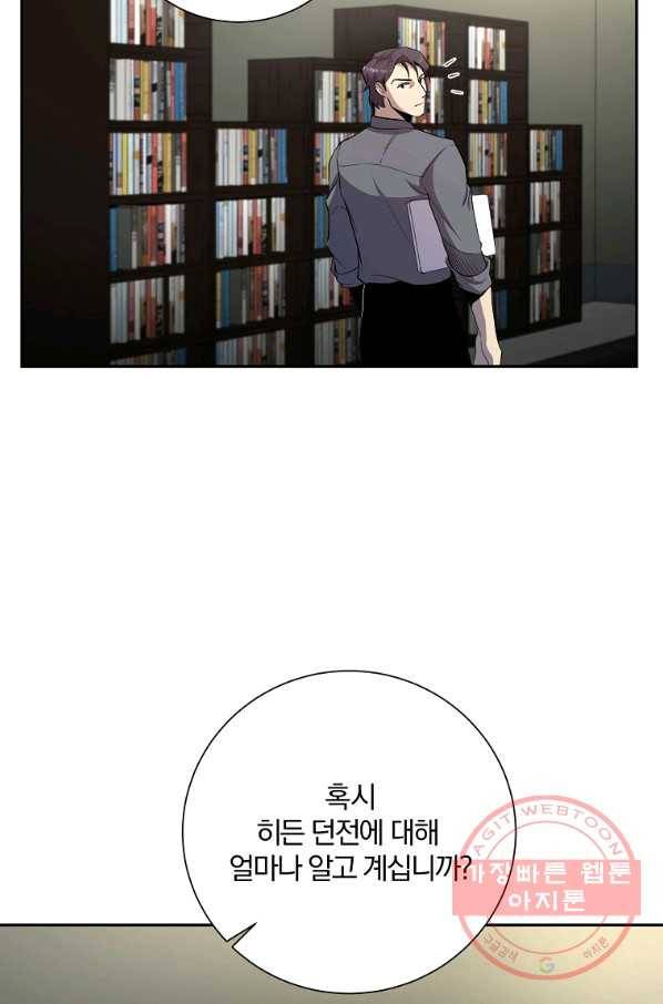 99만 전생이 날 도와줘 41화 42