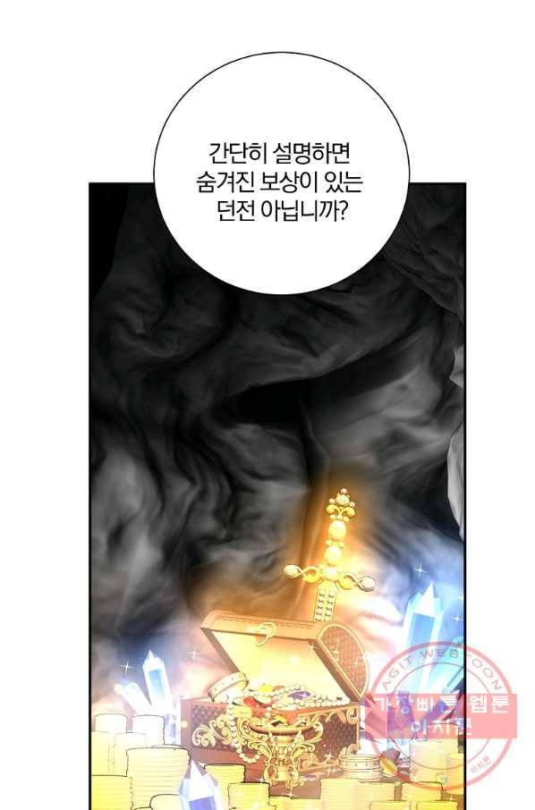 99만 전생이 날 도와줘 41화 44