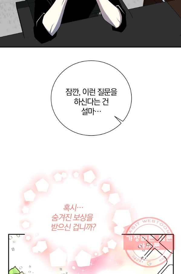 99만 전생이 날 도와줘 41화 46