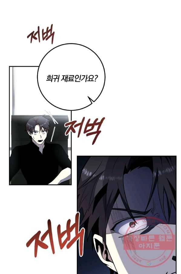 99만 전생이 날 도와줘 41화 48