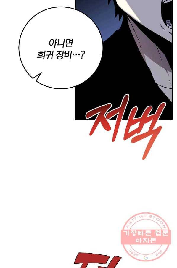 99만 전생이 날 도와줘 41화 49