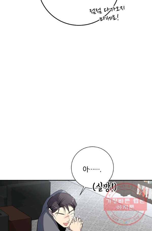 99만 전생이 날 도와줘 41화 51