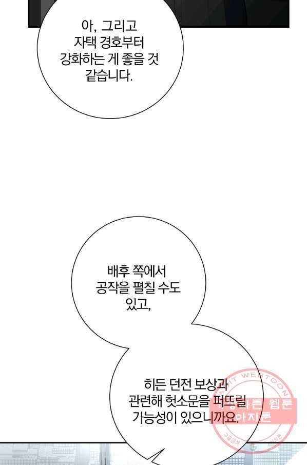 99만 전생이 날 도와줘 41화 54