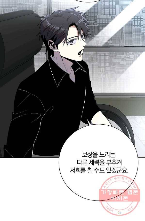 99만 전생이 날 도와줘 41화 55