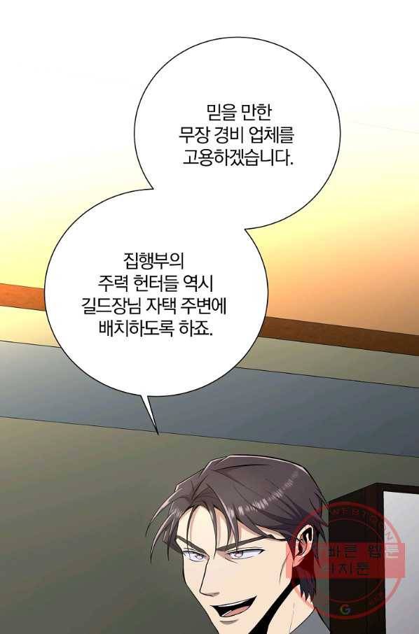99만 전생이 날 도와줘 41화 56