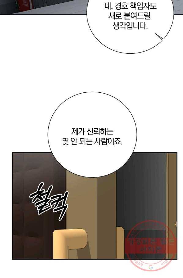 99만 전생이 날 도와줘 41화 59