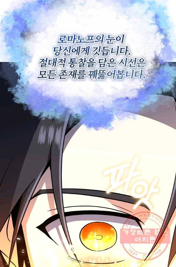 99만 전생이 날 도와줘 41화 62