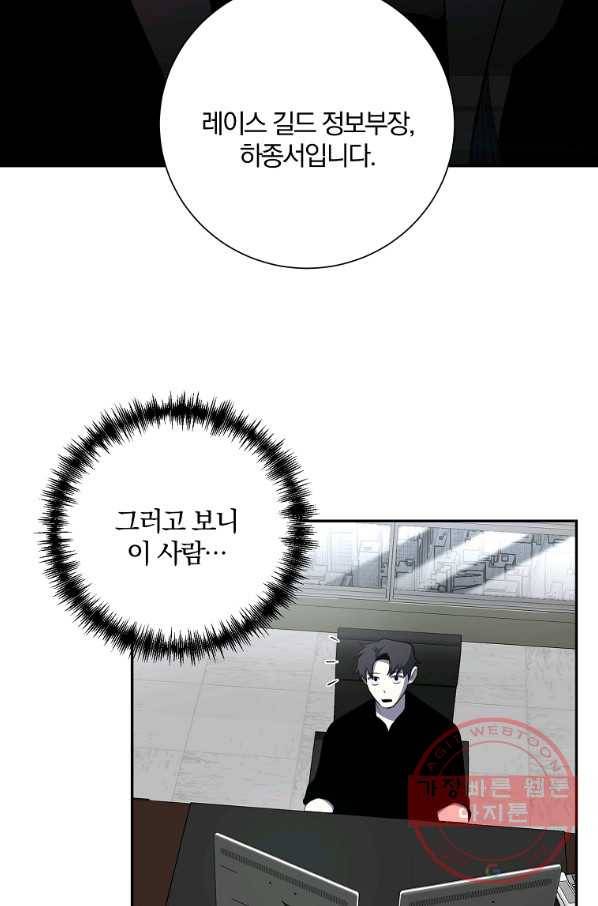 99만 전생이 날 도와줘 41화 65