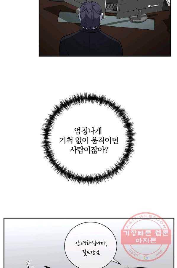 99만 전생이 날 도와줘 41화 66