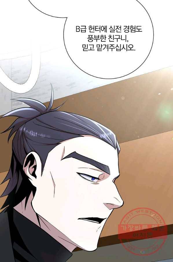 99만 전생이 날 도와줘 41화 69