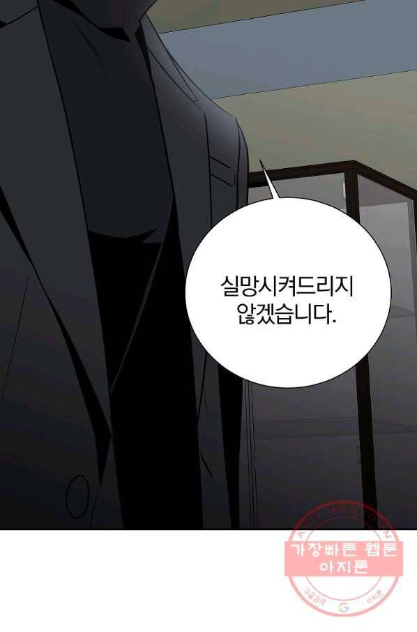 99만 전생이 날 도와줘 41화 70