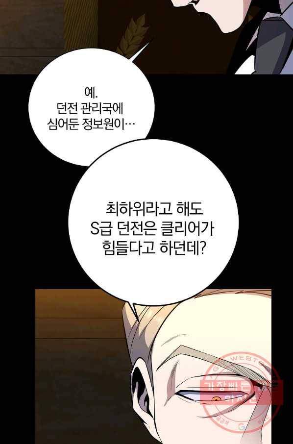 99만 전생이 날 도와줘 41화 86