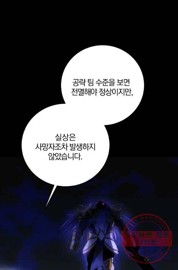 99만 전생이 날 도와줘 41화 88