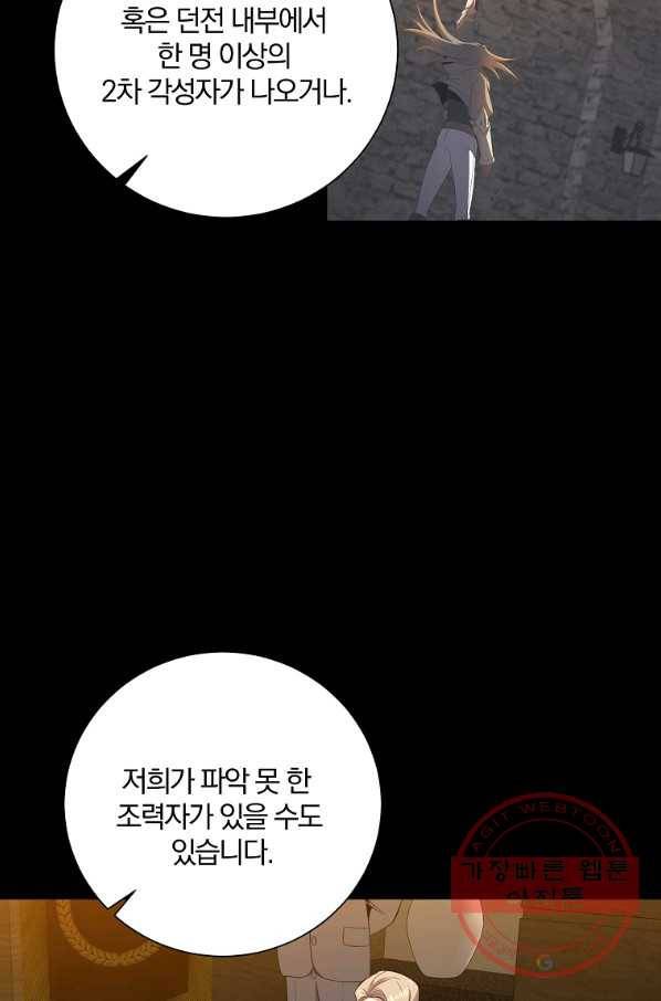 99만 전생이 날 도와줘 41화 93