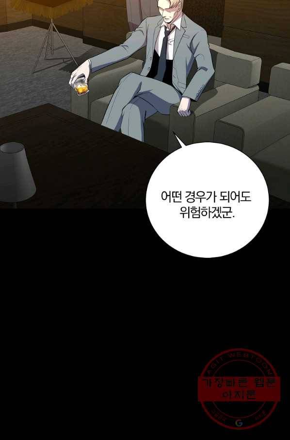 99만 전생이 날 도와줘 41화 94