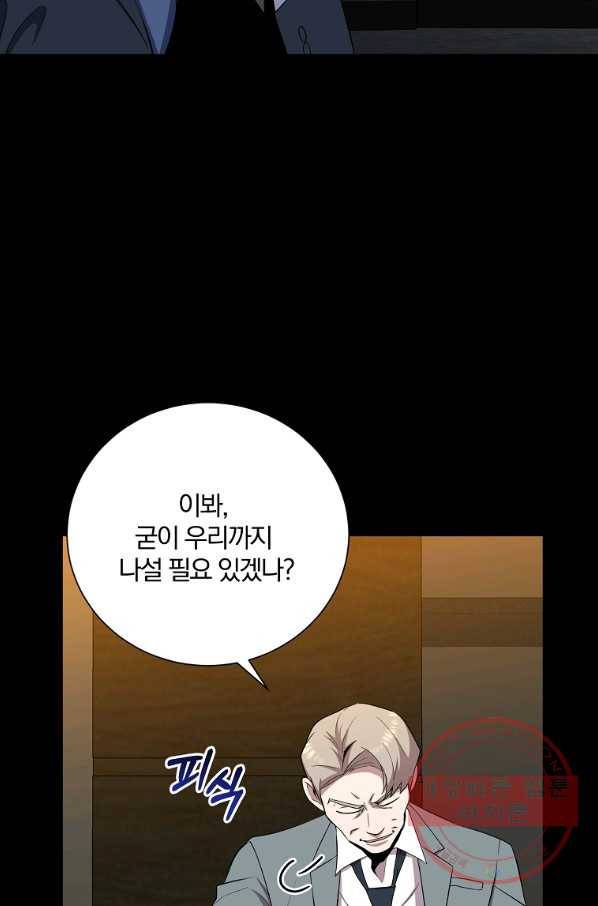 99만 전생이 날 도와줘 41화 98