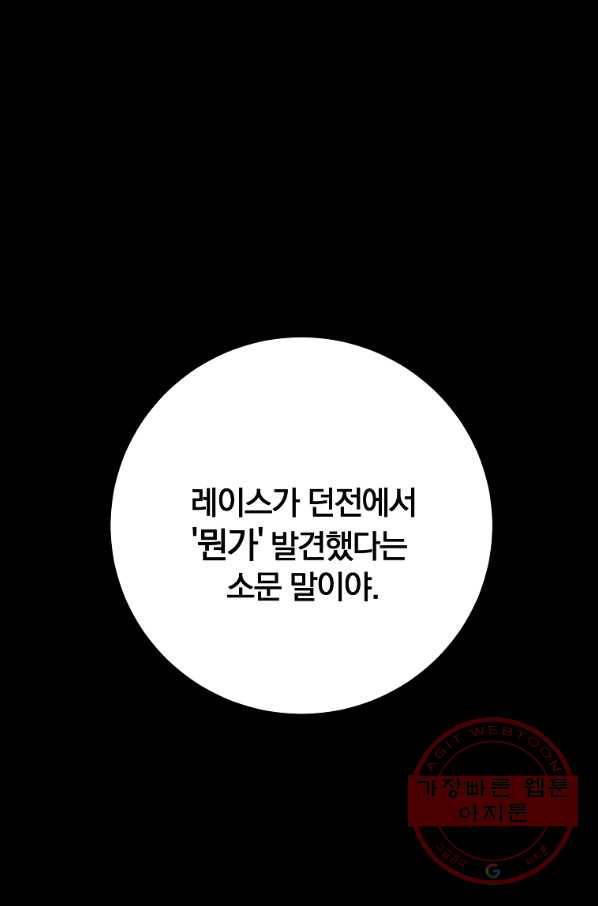 99만 전생이 날 도와줘 41화 101
