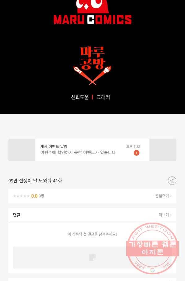 99만 전생이 날 도와줘 41화 103