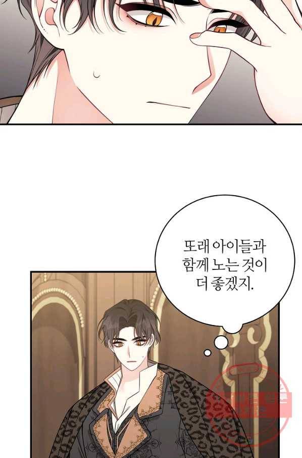 아빠만 찾으려 했는데 30화 7
