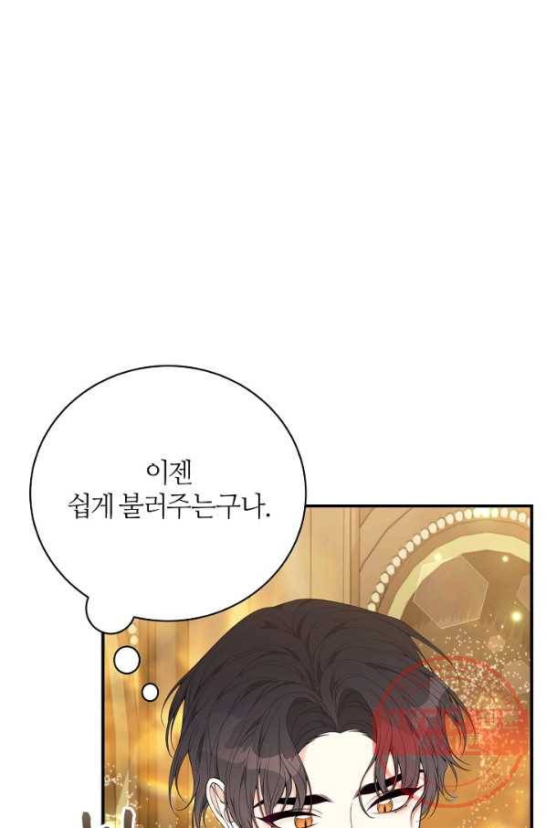 아빠만 찾으려 했는데 30화 13