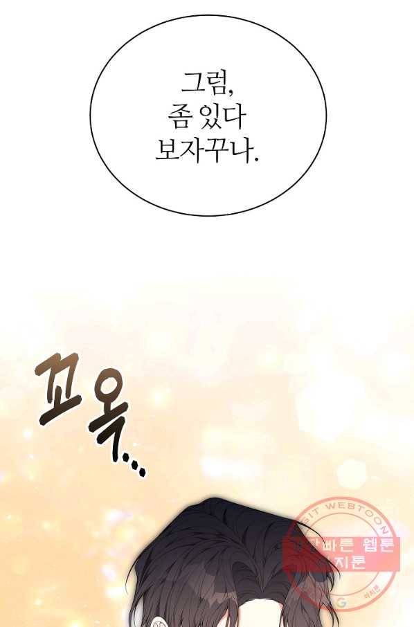 아빠만 찾으려 했는데 30화 17