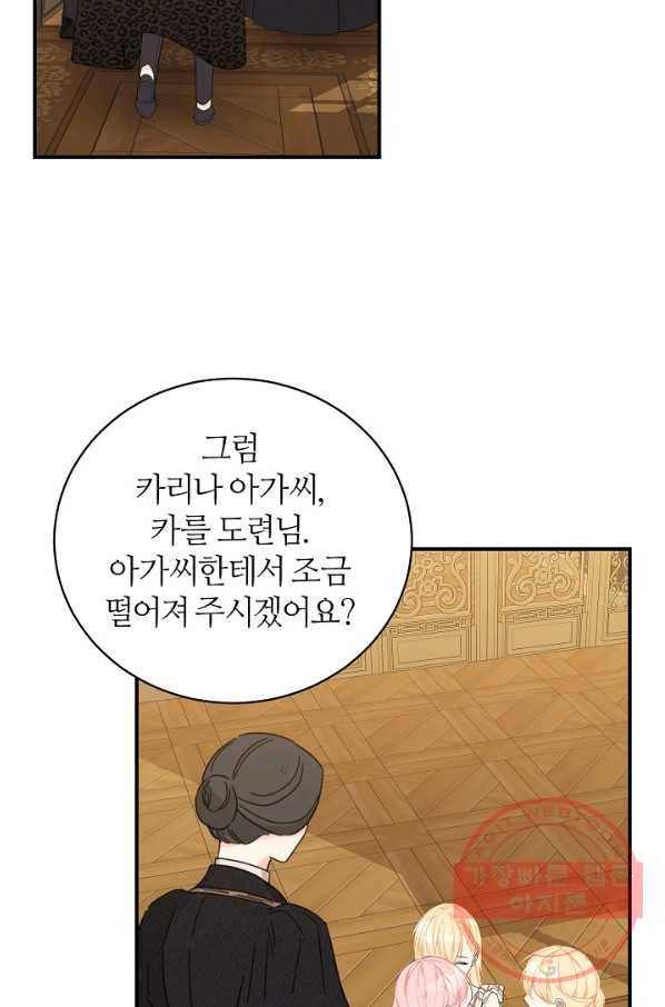 아빠만 찾으려 했는데 30화 21