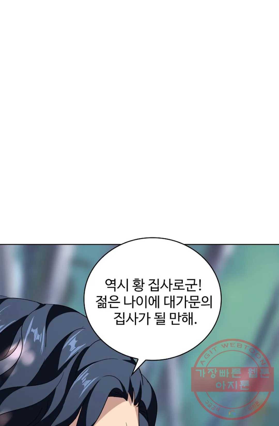 마황의 귀환 200화 3