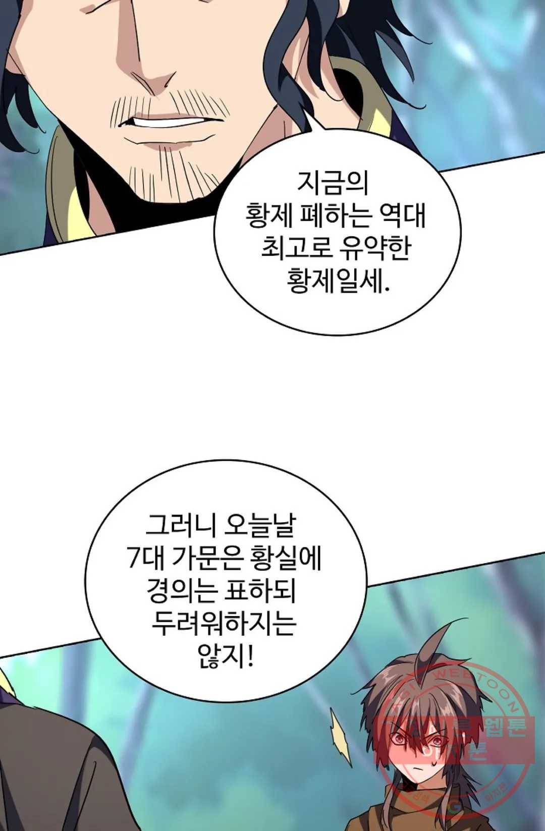 마황의 귀환 200화 7