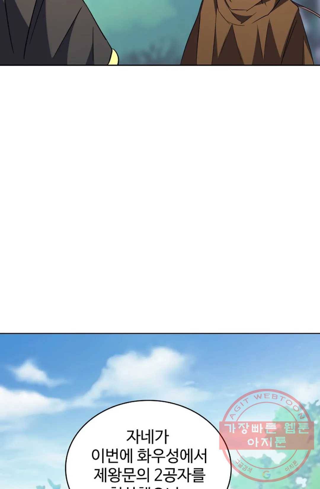 마황의 귀환 200화 8
