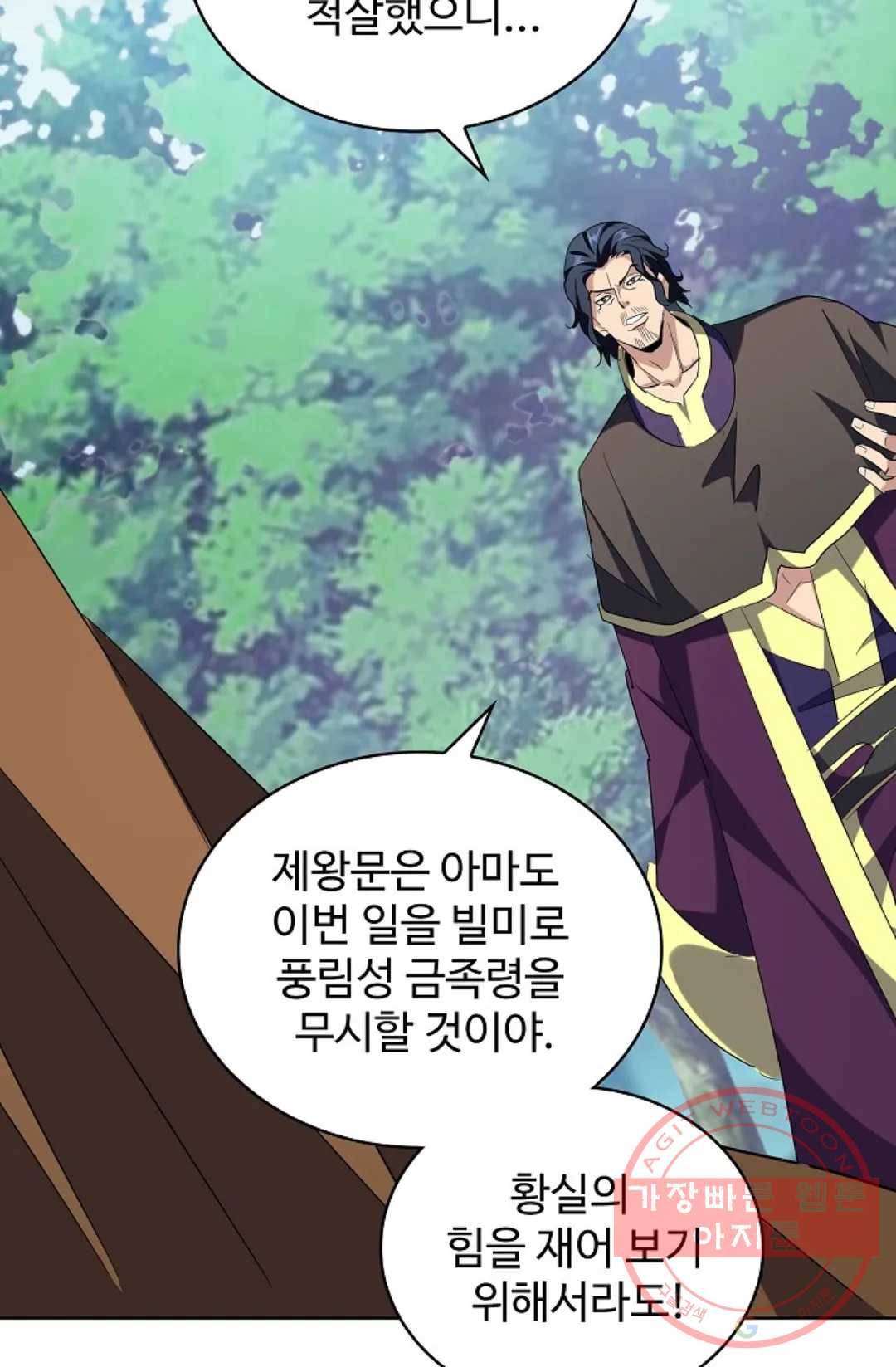 마황의 귀환 200화 9