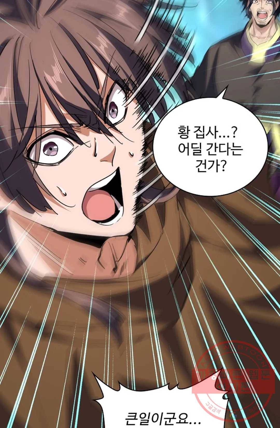 마황의 귀환 200화 11