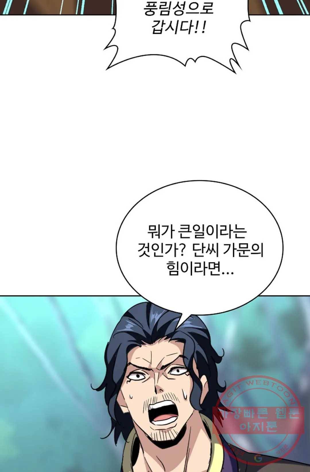 마황의 귀환 200화 12