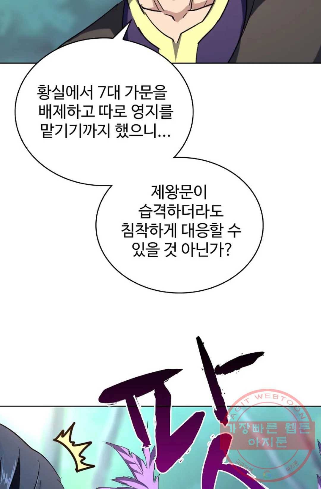 마황의 귀환 200화 13