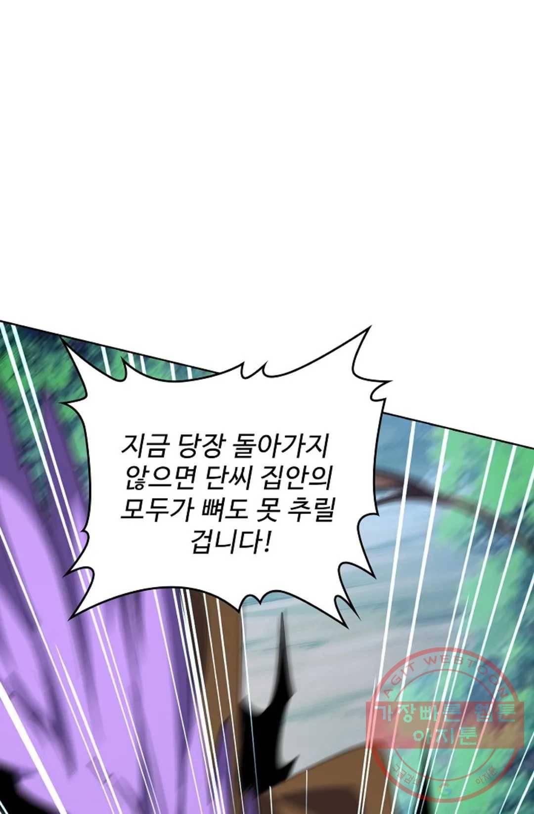 마황의 귀환 200화 16