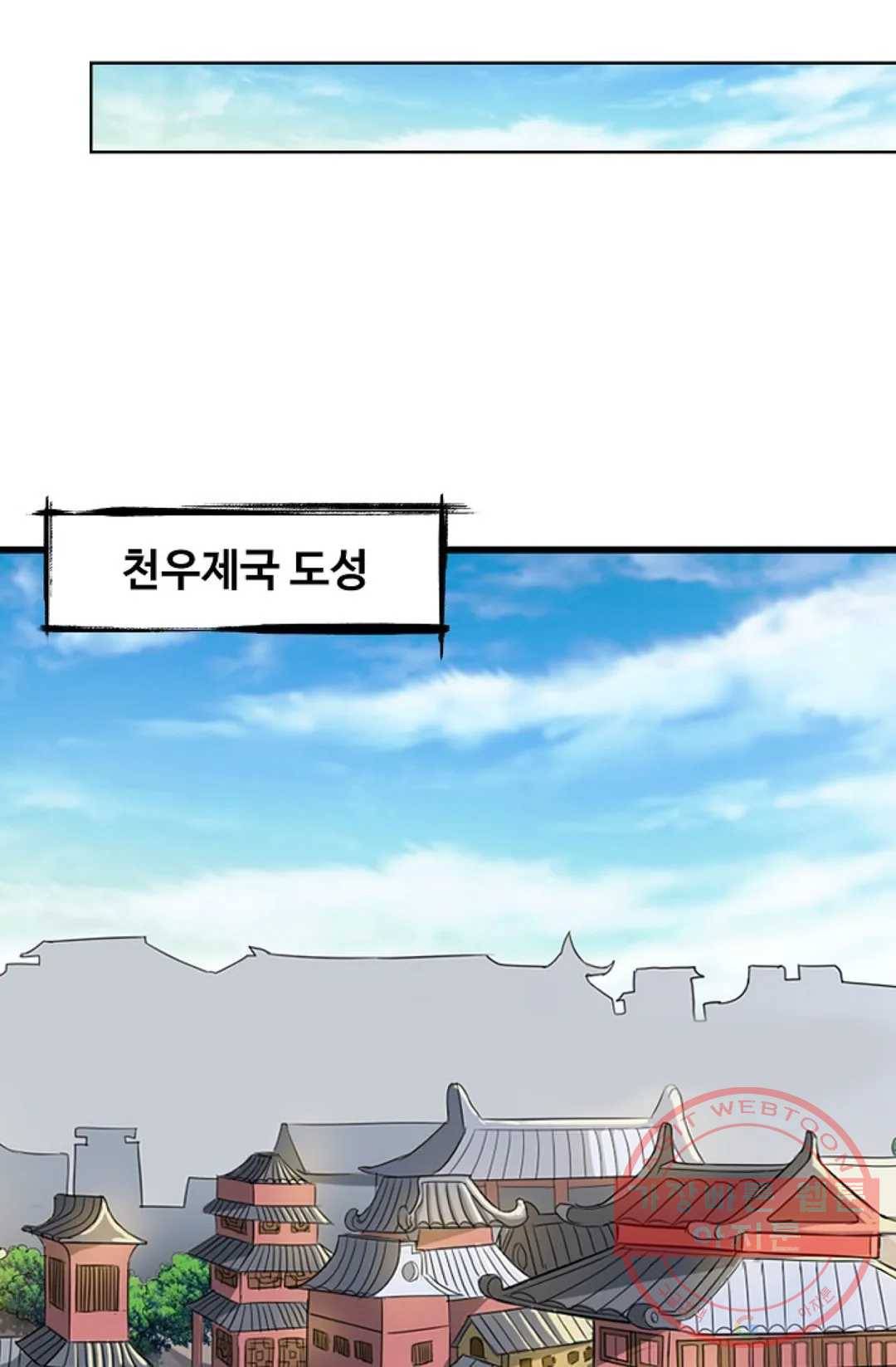 마황의 귀환 200화 19