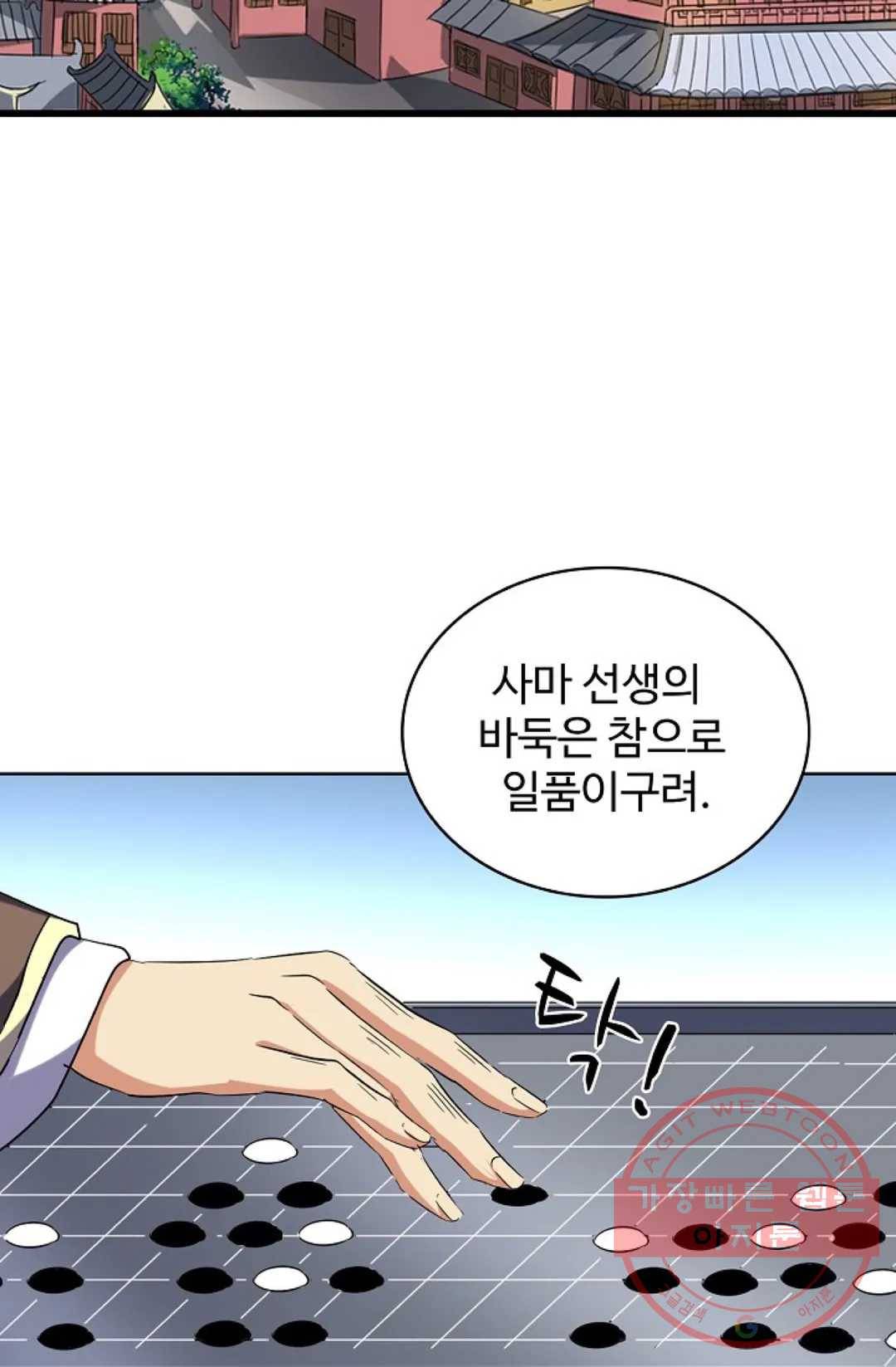 마황의 귀환 200화 20