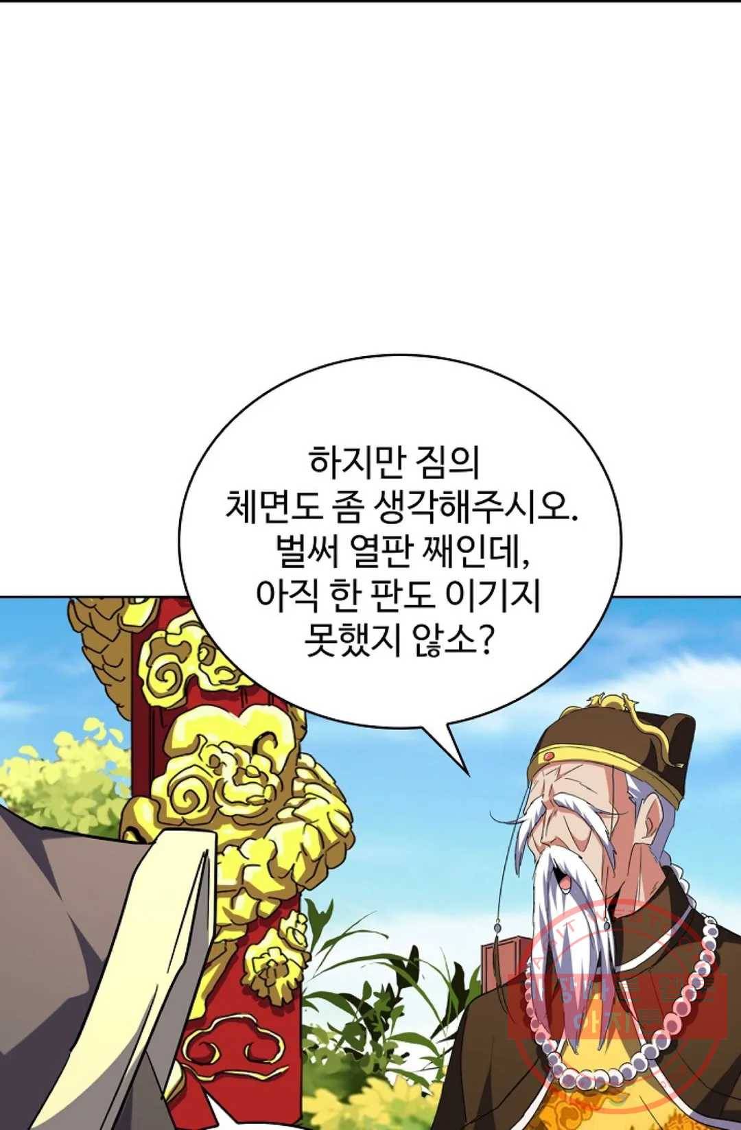 마황의 귀환 200화 21