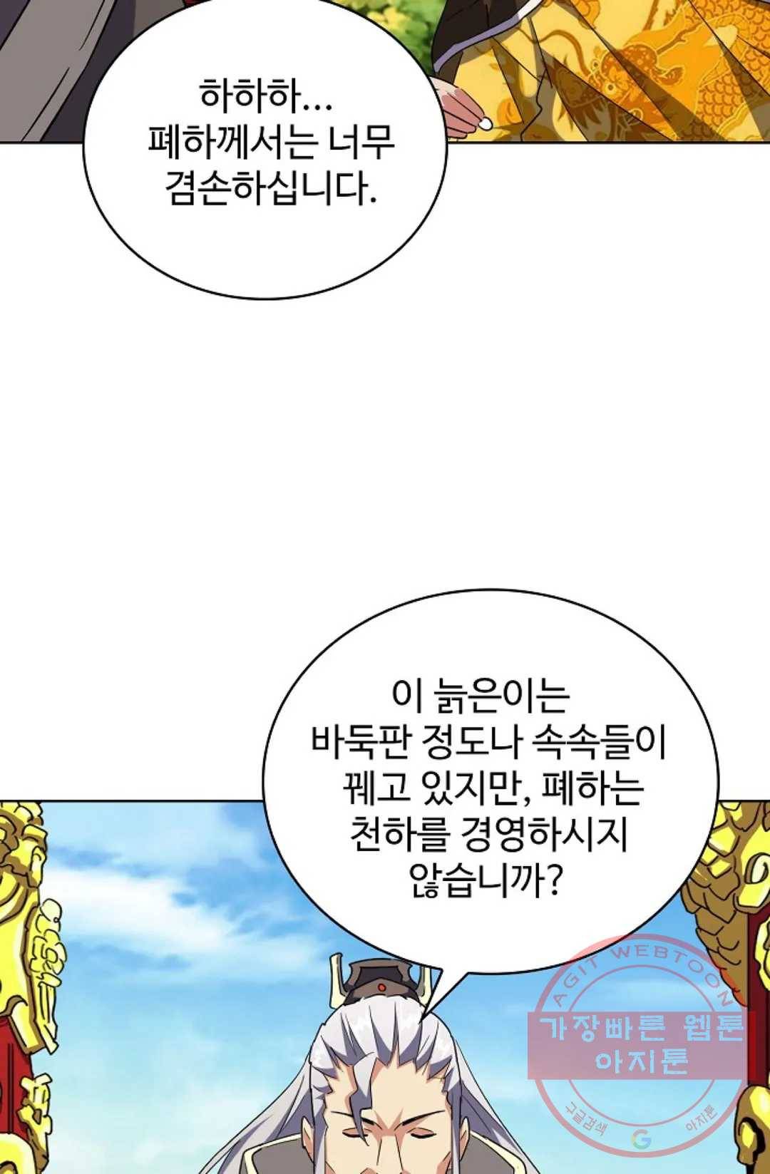 마황의 귀환 200화 22