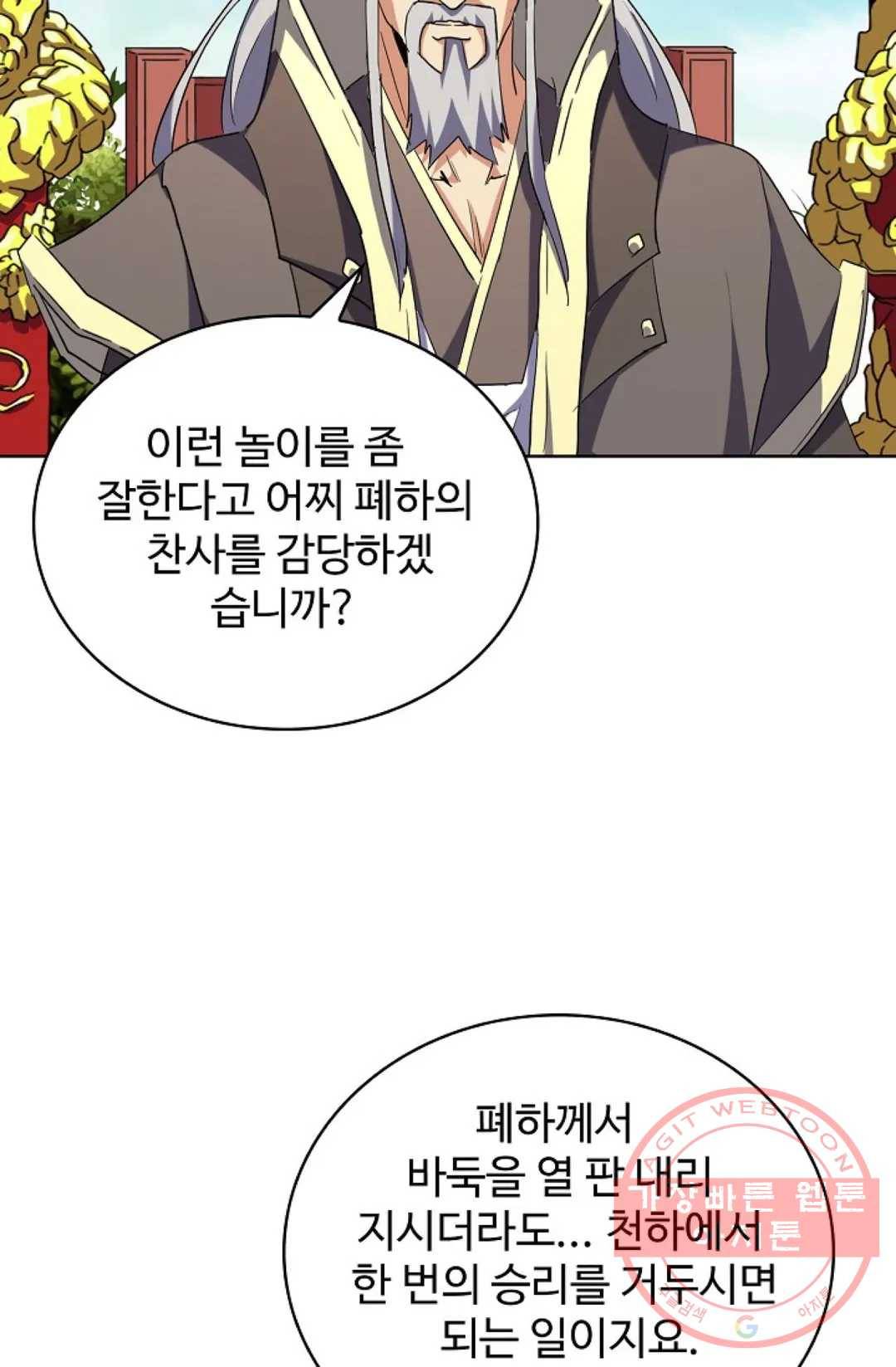 마황의 귀환 200화 23