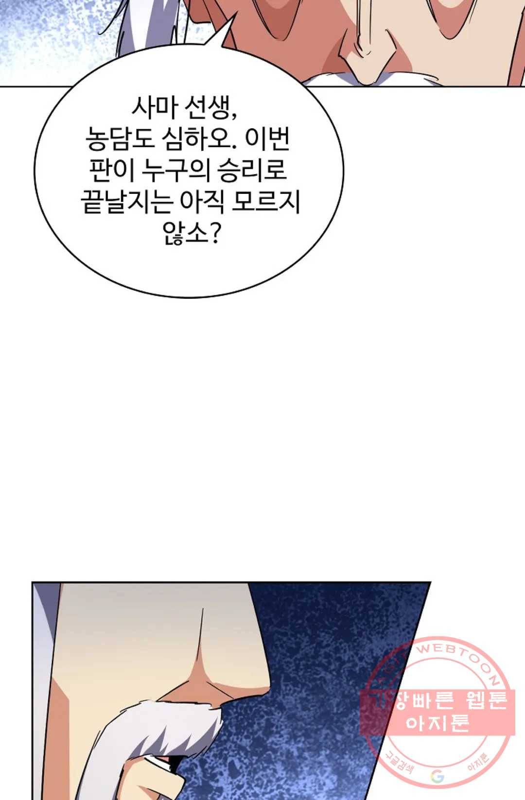 마황의 귀환 200화 25