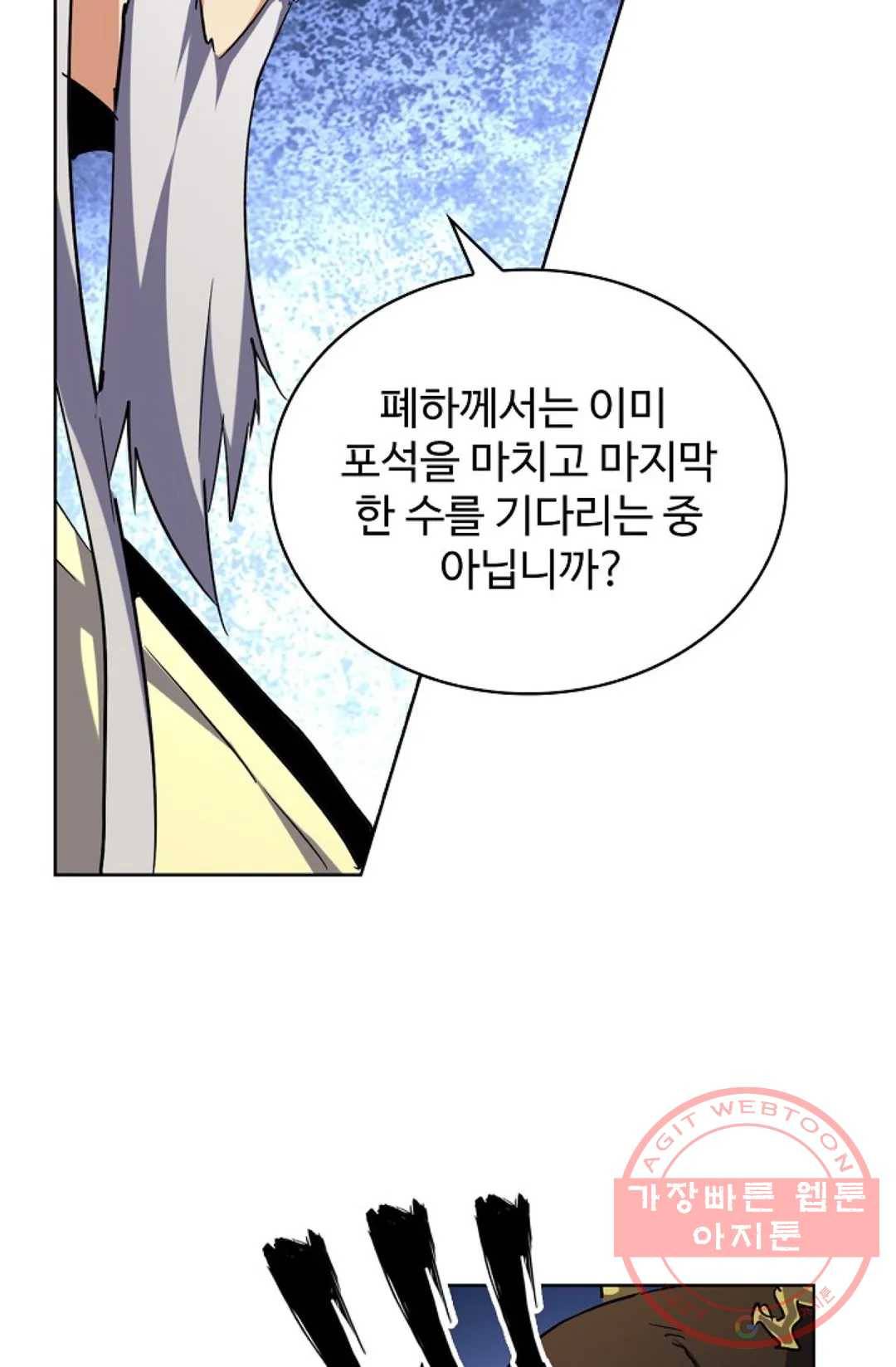 마황의 귀환 200화 26