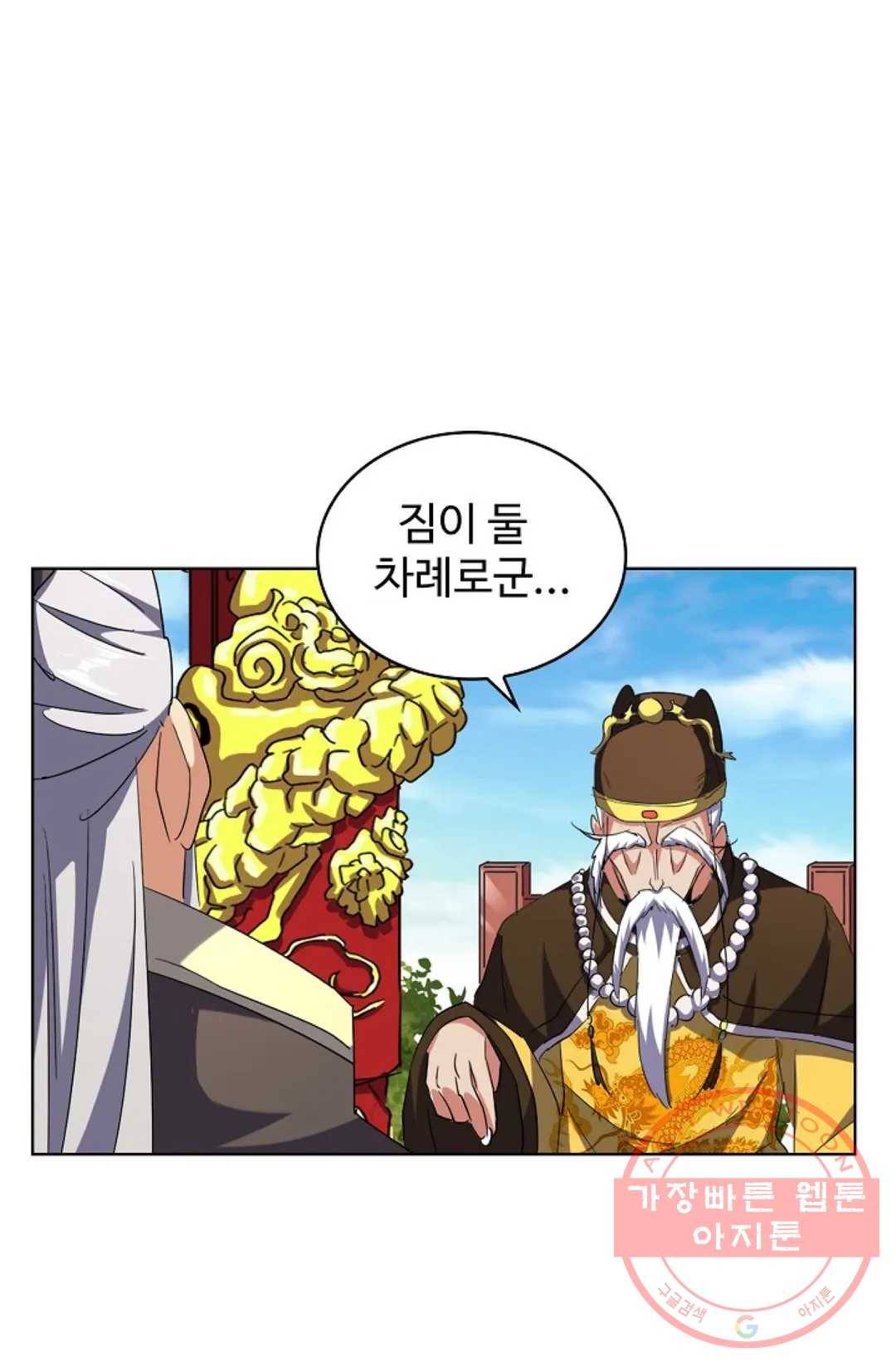 마황의 귀환 200화 29